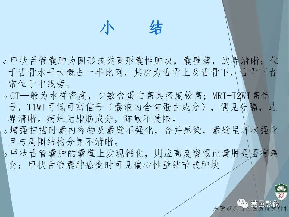 影像PPT - 【PPT】甲状舌管囊肿的影像学诊断-27