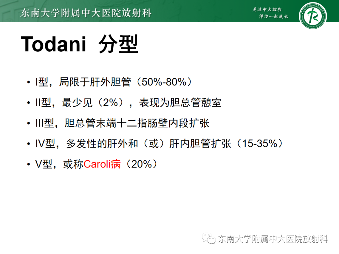 影像PPT - 【PPT】Caroli病-10 影像PPT - 【PPT】Caroli病-10