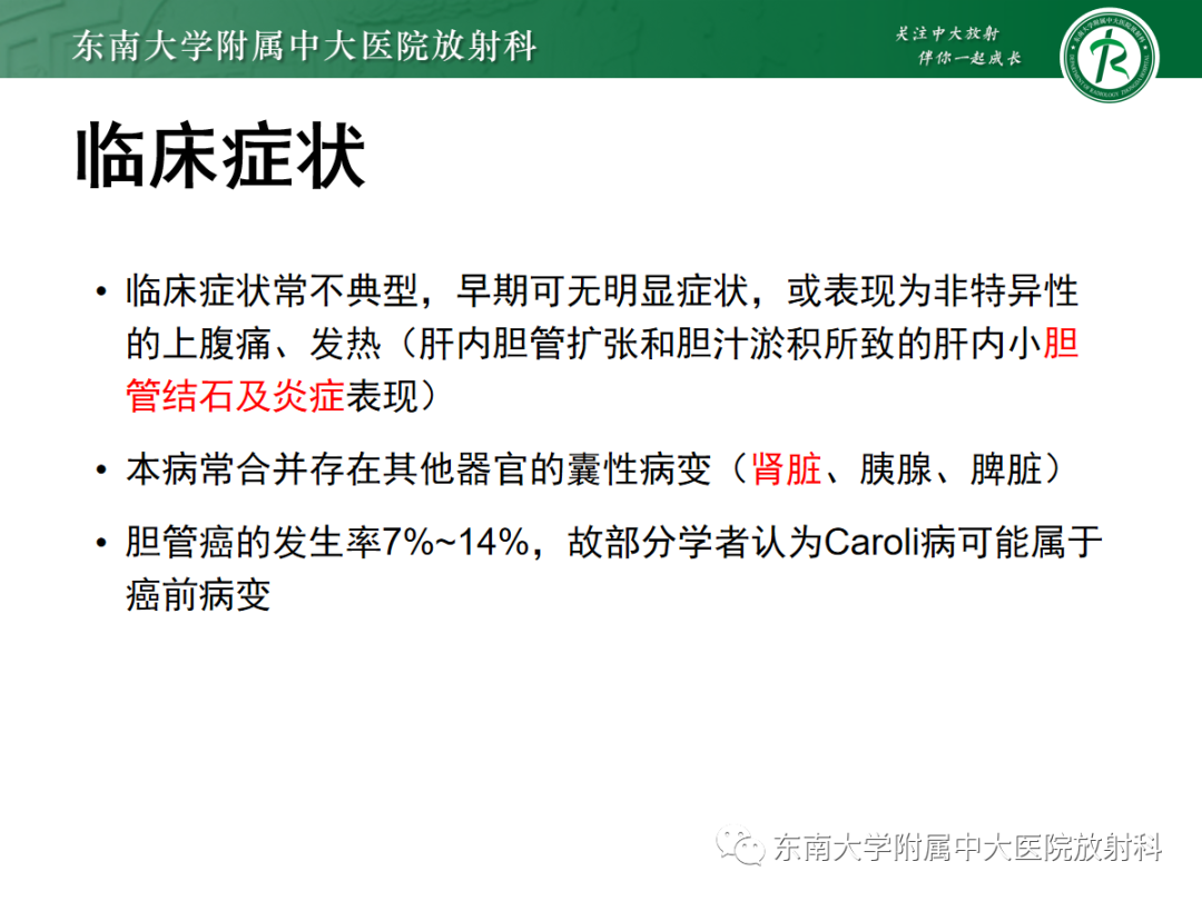 影像PPT - 【PPT】Caroli病-15 影像PPT - 【PPT】Caroli病-15