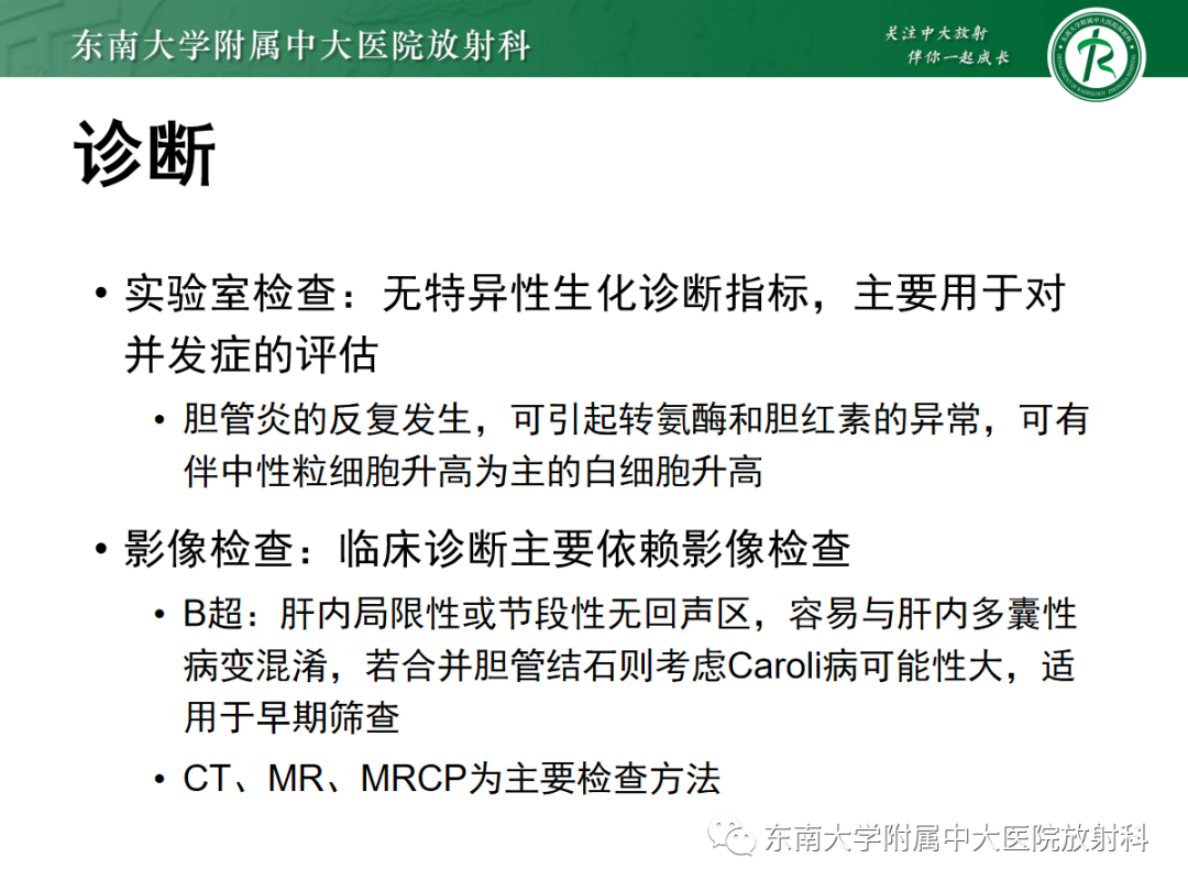 影像PPT - 【PPT】Caroli病-16 影像PPT - 【PPT】Caroli病-16