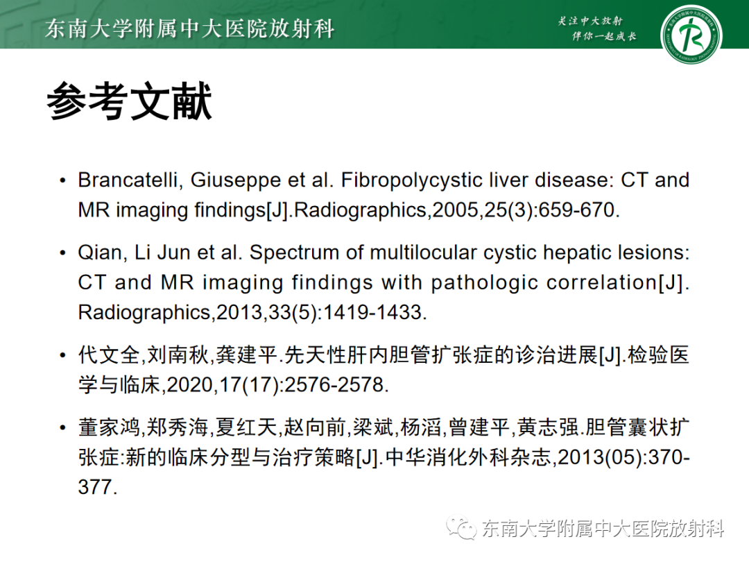 影像PPT - 【PPT】Caroli病-32 影像PPT - 【PPT】Caroli病-32