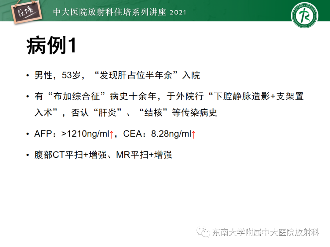 影像PPT - 【PPT】肝脏常见含脂病变-1