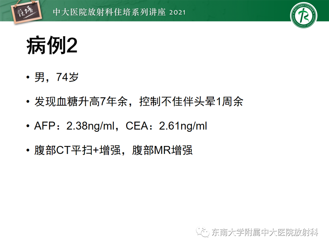 影像PPT - 【PPT】肝脏常见含脂病变-5
