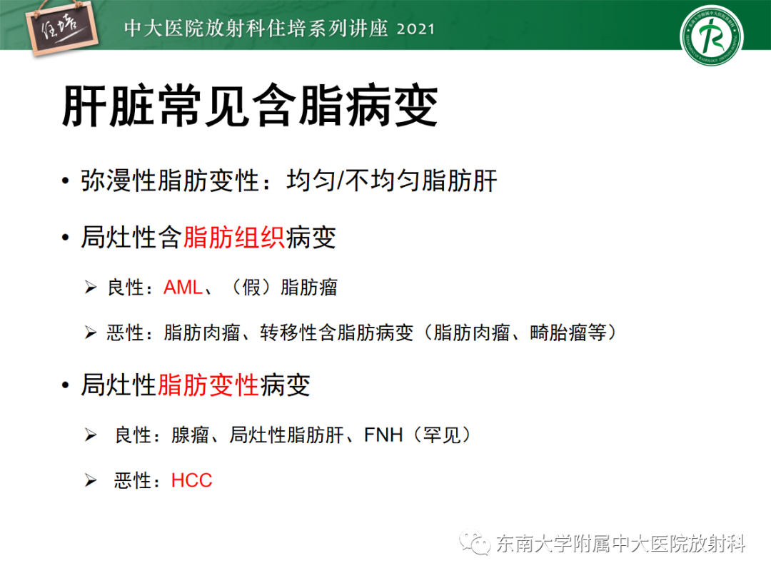 影像PPT - 【PPT】肝脏常见含脂病变-13