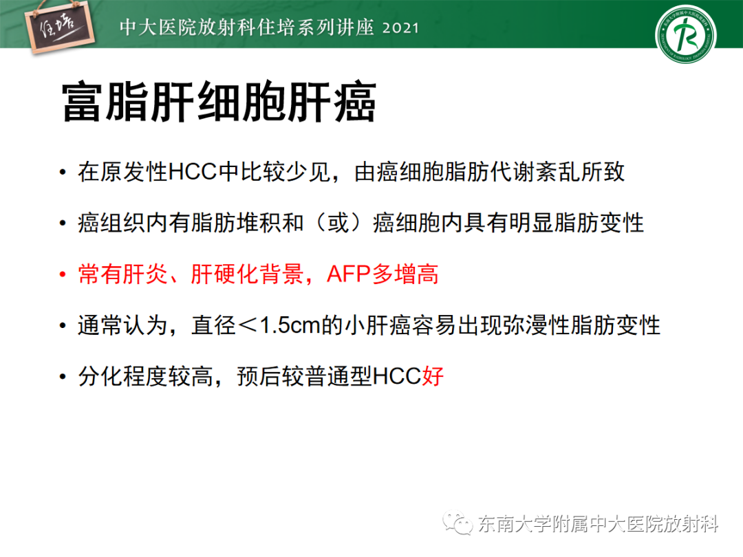 影像PPT - 【PPT】肝脏常见含脂病变-14