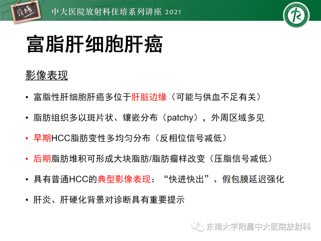 影像PPT - 【PPT】肝脏常见含脂病变-15