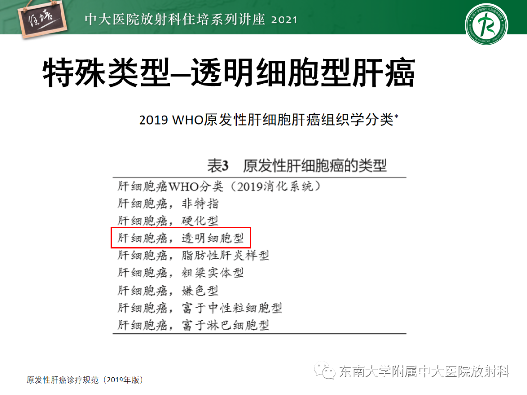 影像PPT - 【PPT】肝脏常见含脂病变-16