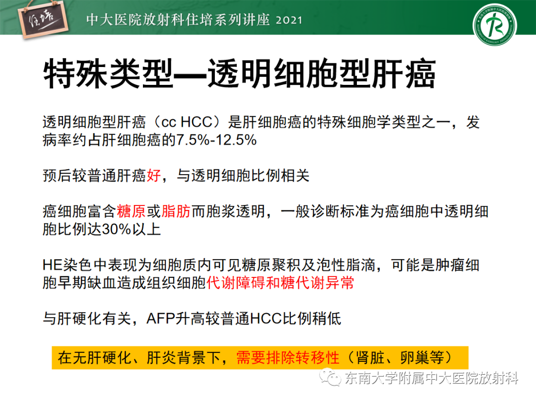 影像PPT - 【PPT】肝脏常见含脂病变-17