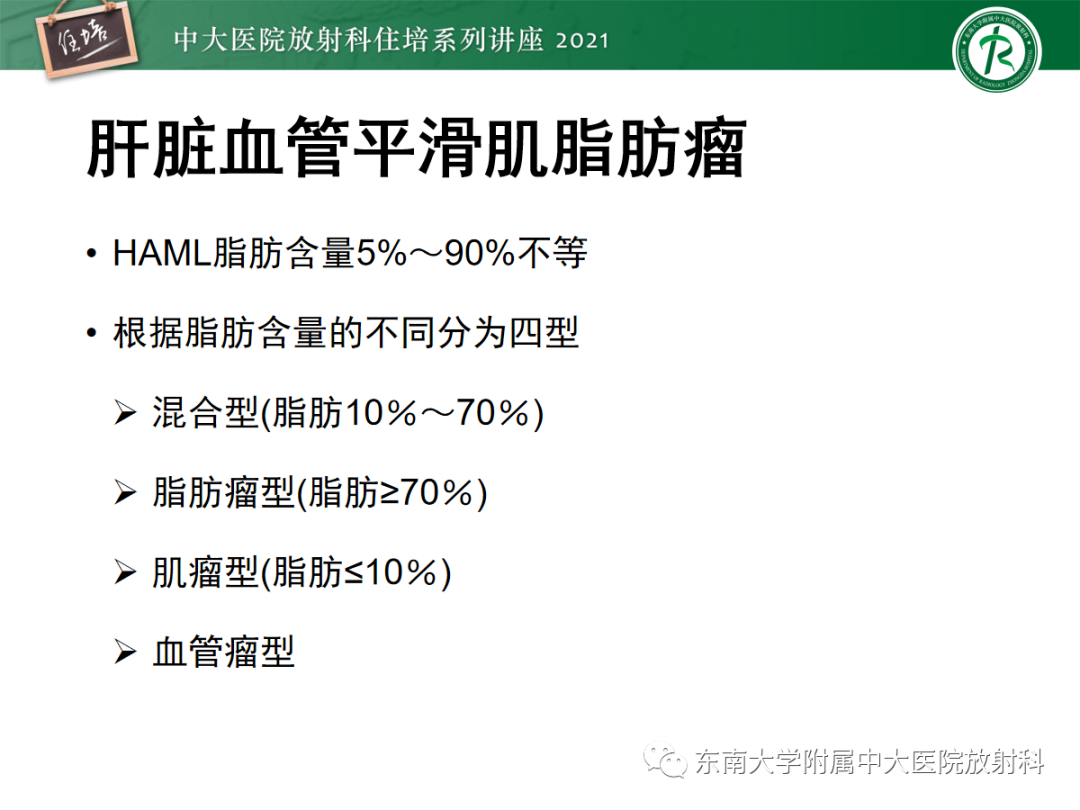 影像PPT - 【PPT】肝脏常见含脂病变-22