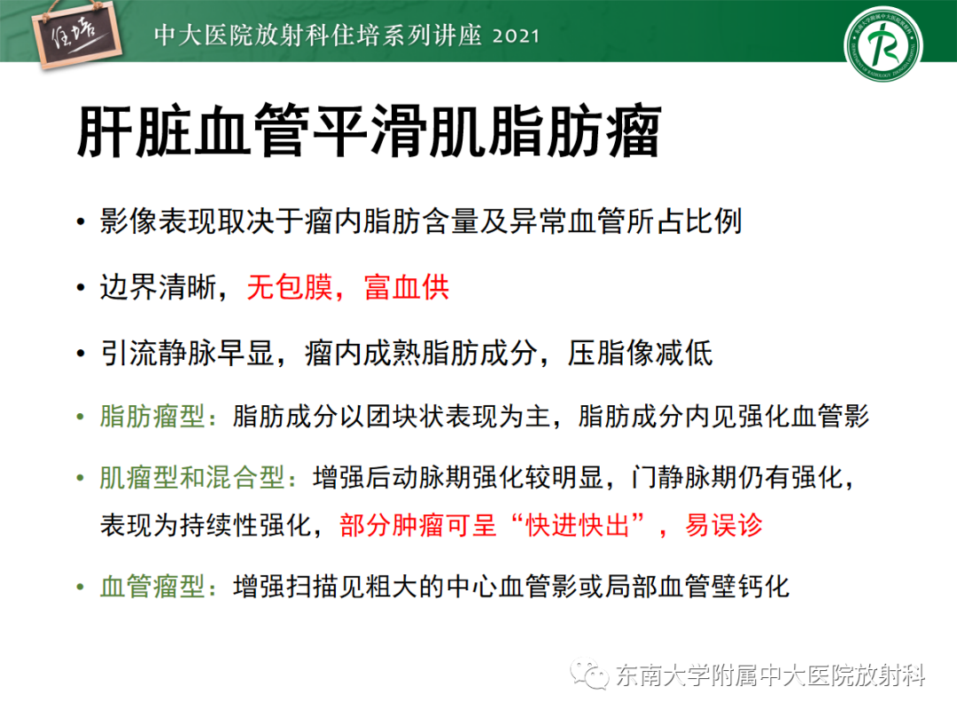 影像PPT - 【PPT】肝脏常见含脂病变-23