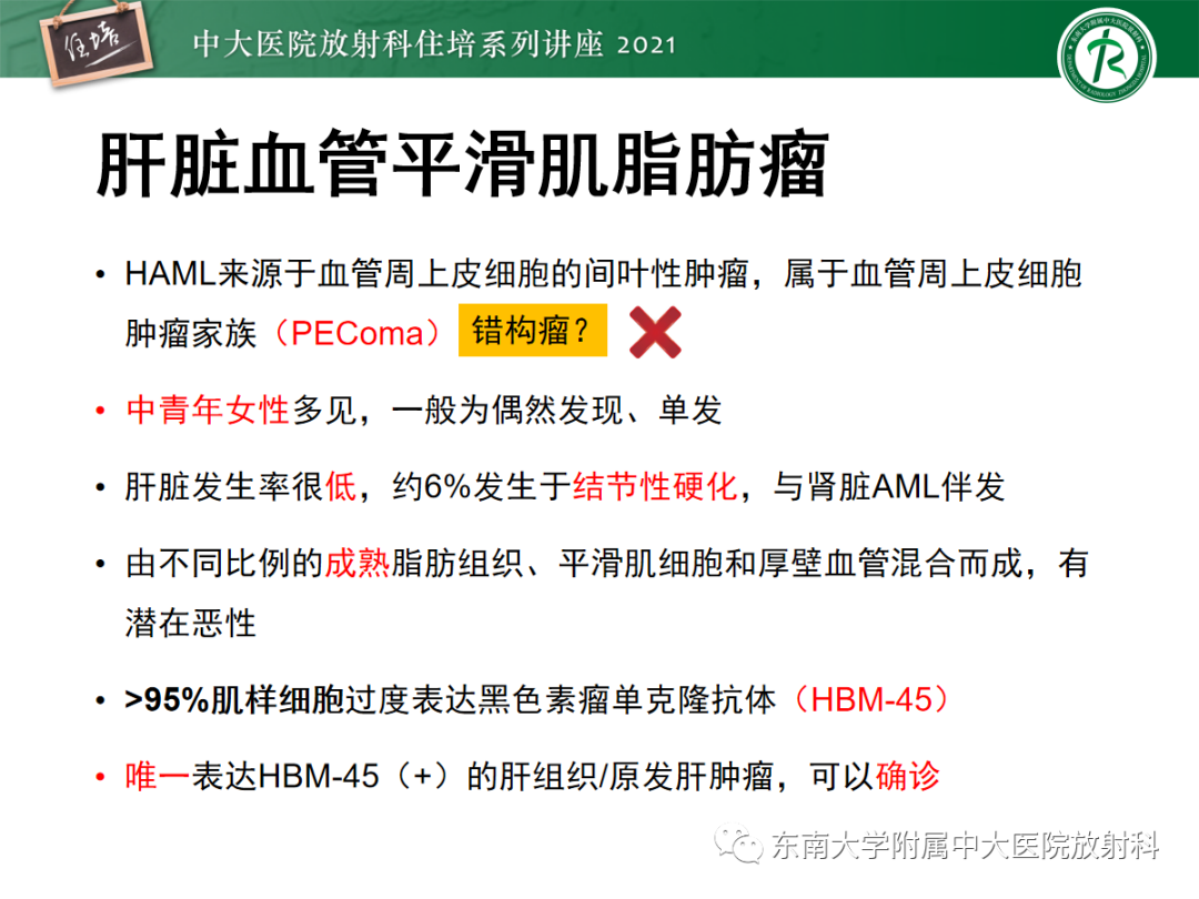 影像PPT - 【PPT】肝脏常见含脂病变-21