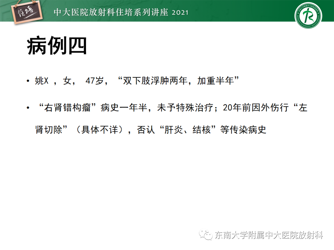 影像PPT - 【PPT】肝脏常见含脂病变-26