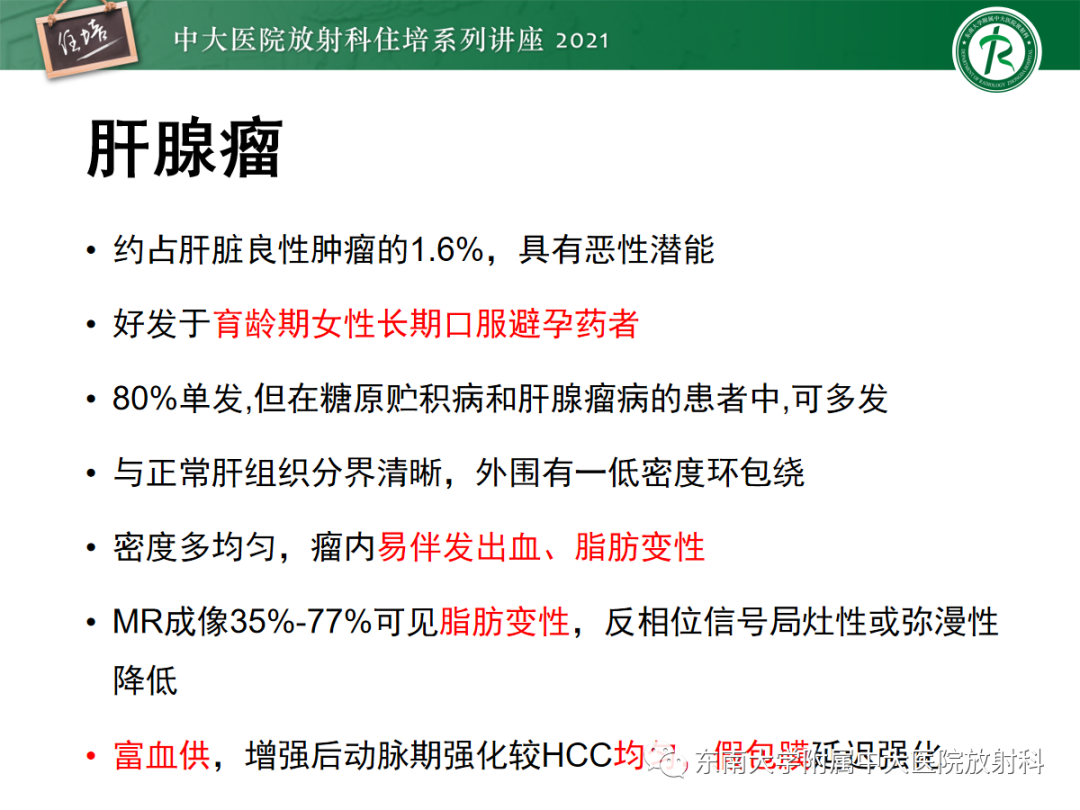 影像PPT - 【PPT】肝脏常见含脂病变-33