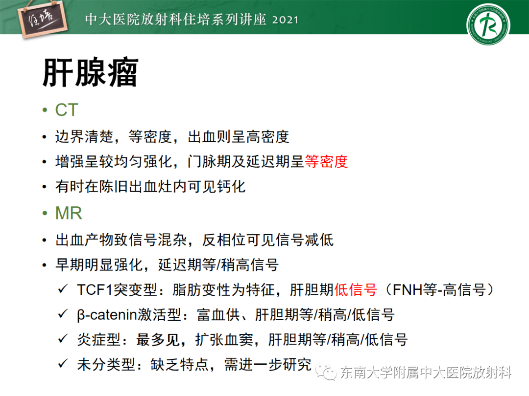影像PPT - 【PPT】肝脏常见含脂病变-34