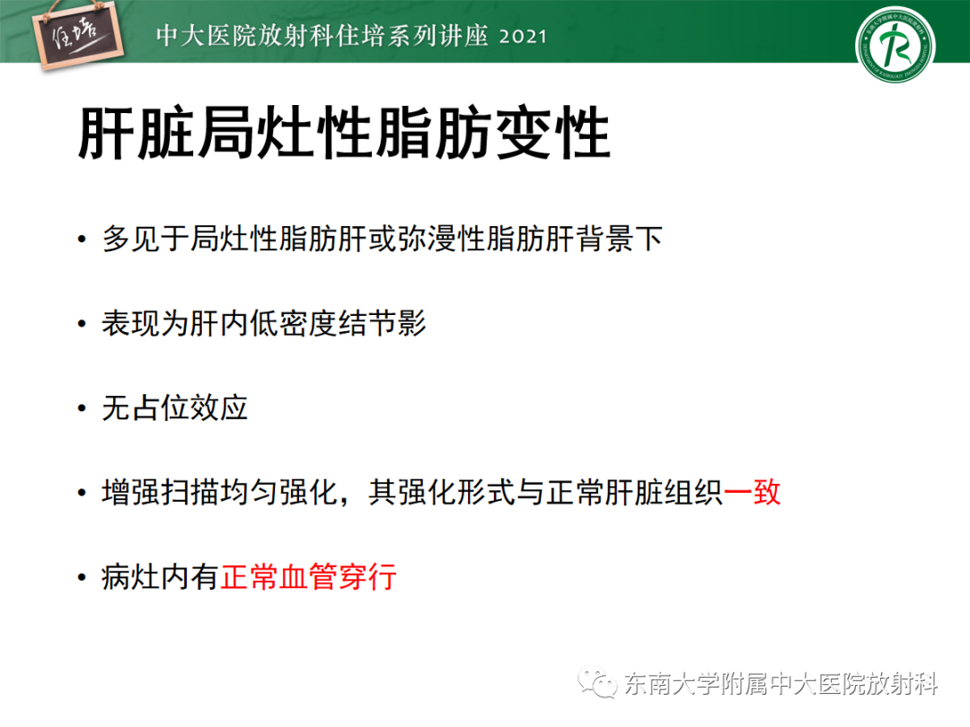 影像PPT - 【PPT】肝脏常见含脂病变-37