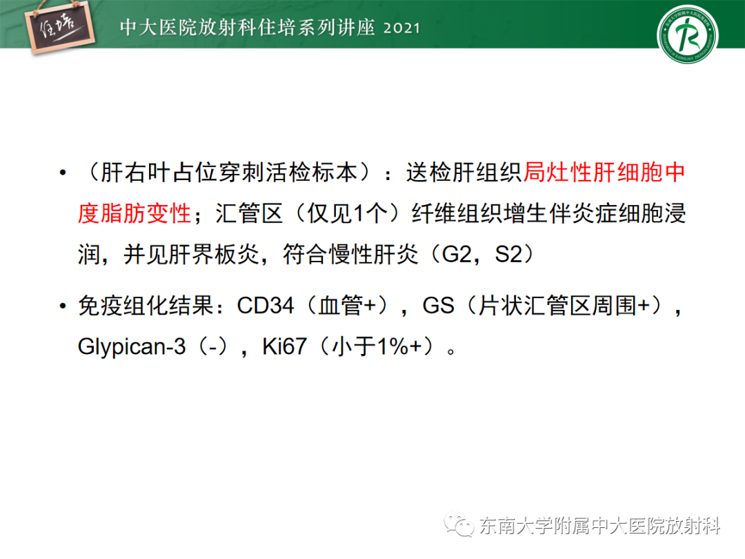 影像PPT - 【PPT】肝脏常见含脂病变-39
