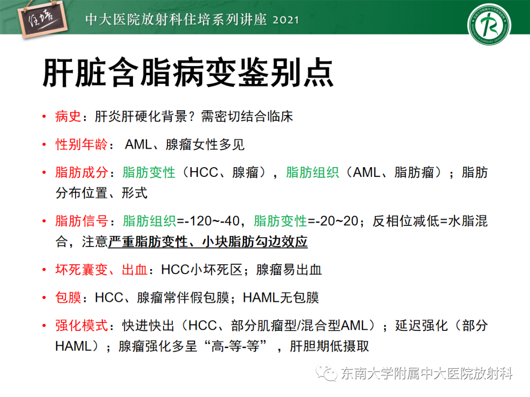 影像PPT - 【PPT】肝脏常见含脂病变-41