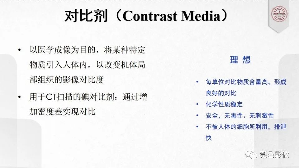 影像PPT - 【PPT】碘对比剂的应用及风险与处理-4