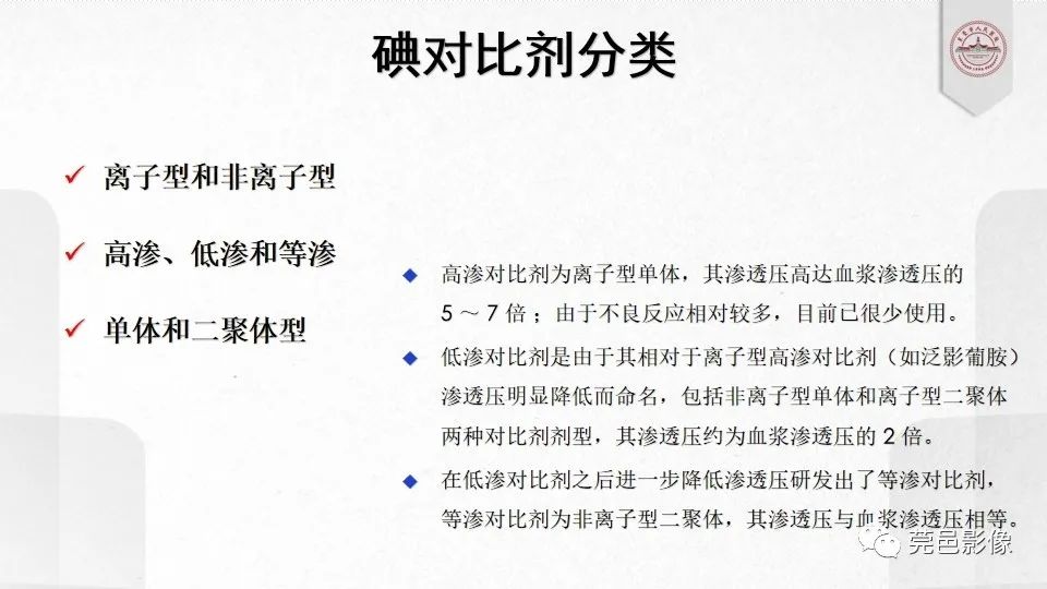 影像PPT - 【PPT】碘对比剂的应用及风险与处理-5