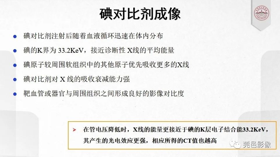 影像PPT - 【PPT】碘对比剂的应用及风险与处理-8