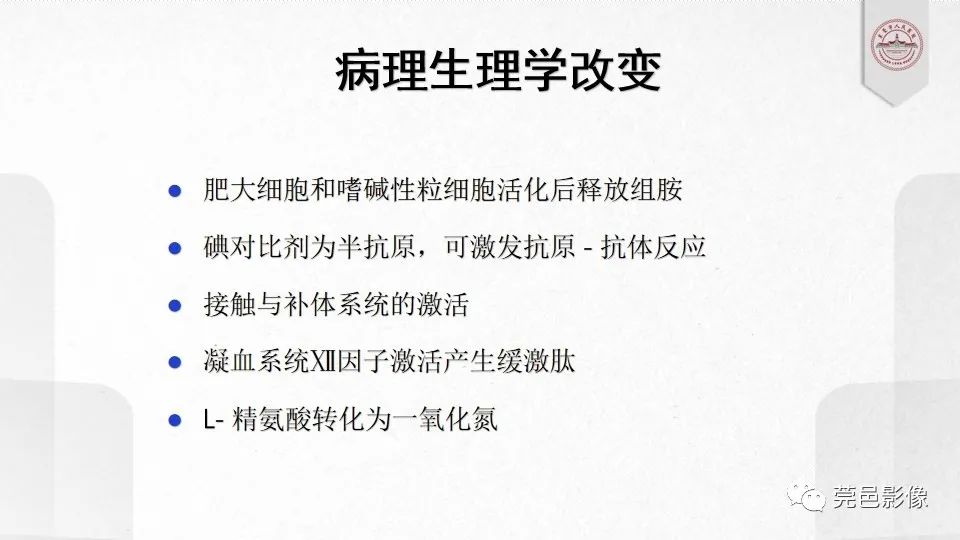 影像PPT - 【PPT】碘对比剂的应用及风险与处理-14
