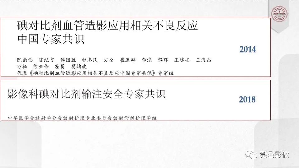 影像PPT - 【PPT】碘对比剂的应用及风险与处理-25
