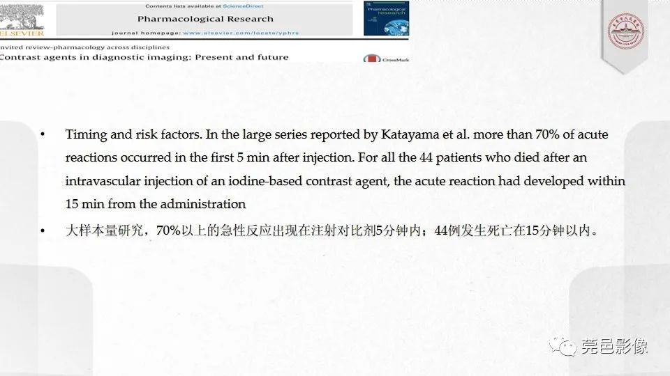 影像PPT - 【PPT】碘对比剂的应用及风险与处理-23
