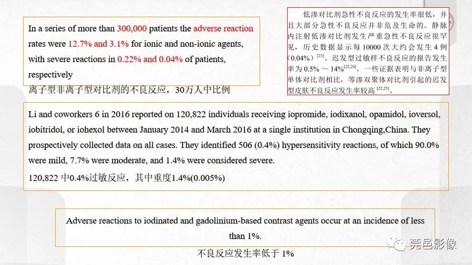 影像PPT - 【PPT】碘对比剂的应用及风险与处理-24