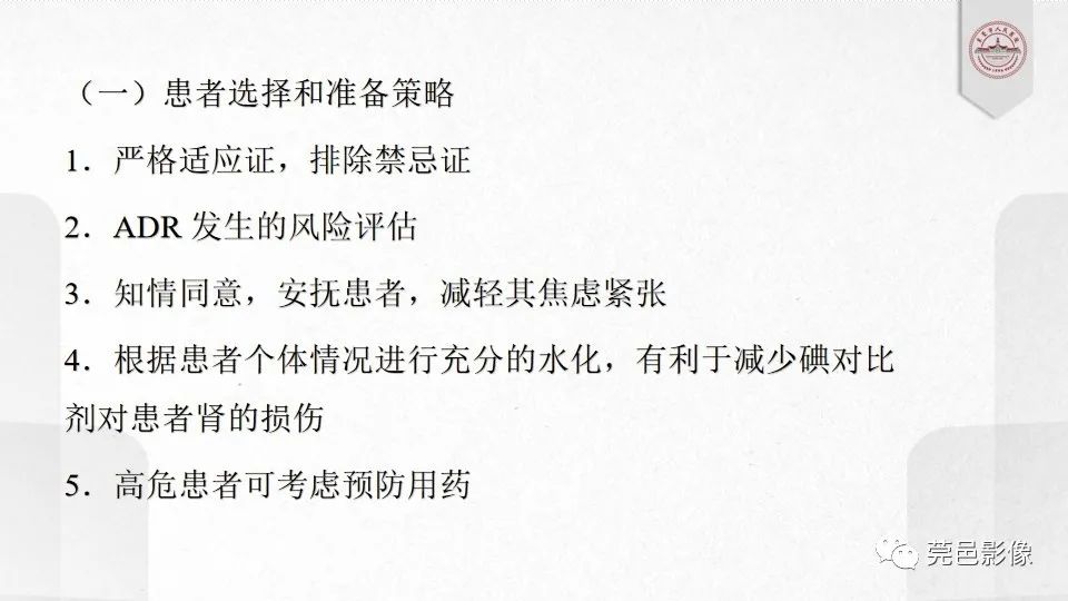 影像PPT - 【PPT】碘对比剂的应用及风险与处理-27