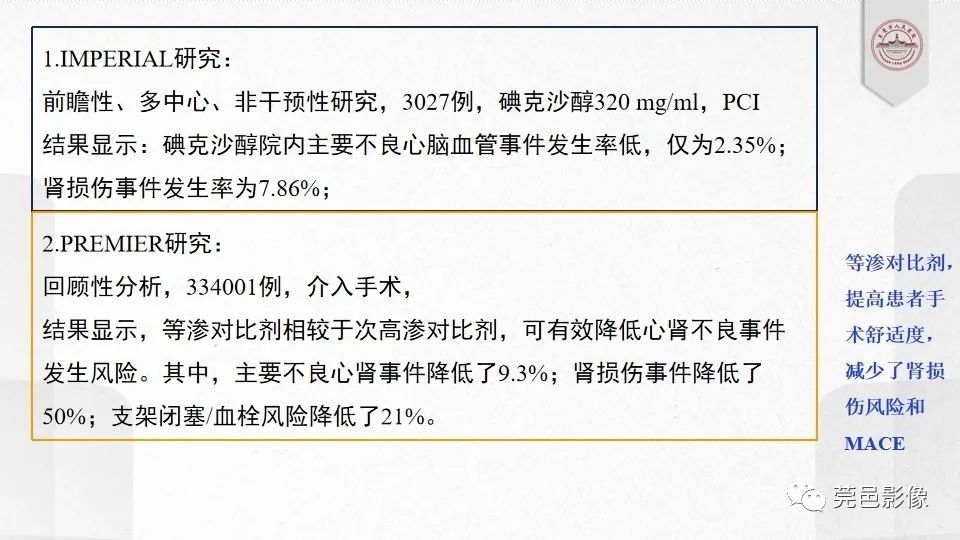影像PPT - 【PPT】碘对比剂的应用及风险与处理-29