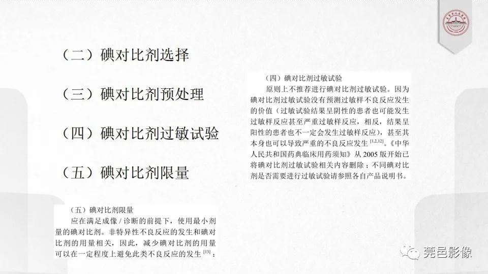 影像PPT - 【PPT】碘对比剂的应用及风险与处理-28