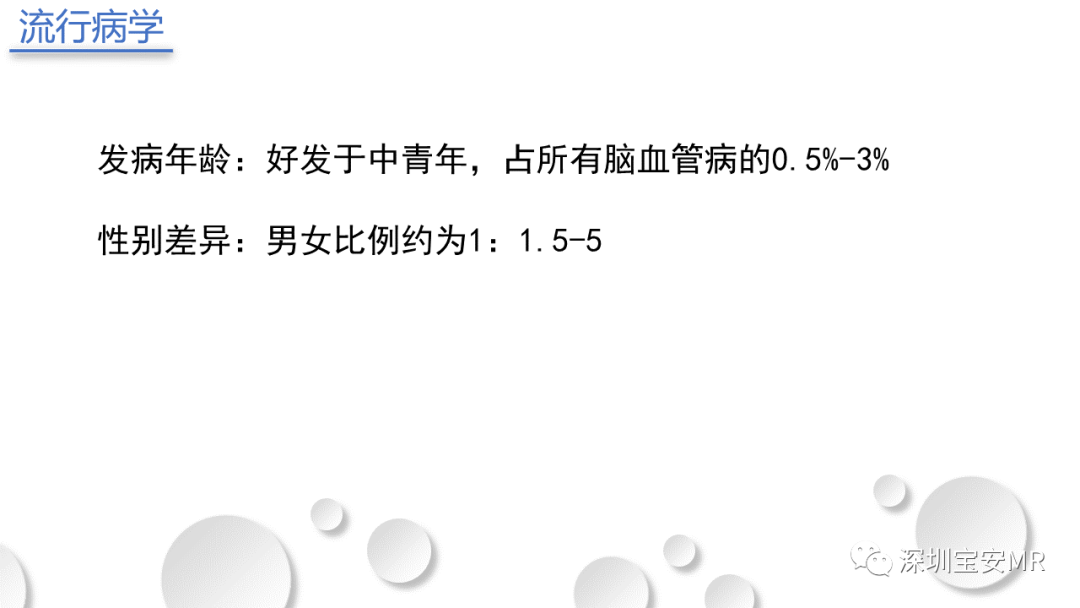 影像PPT - 【PPT】颅内静脉和静脉窦血栓形成-6