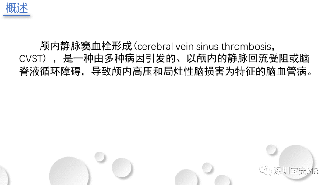 影像PPT - 【PPT】颅内静脉和静脉窦血栓形成-5