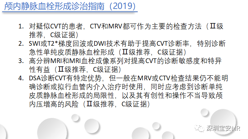 影像PPT - 【PPT】颅内静脉和静脉窦血栓形成-10