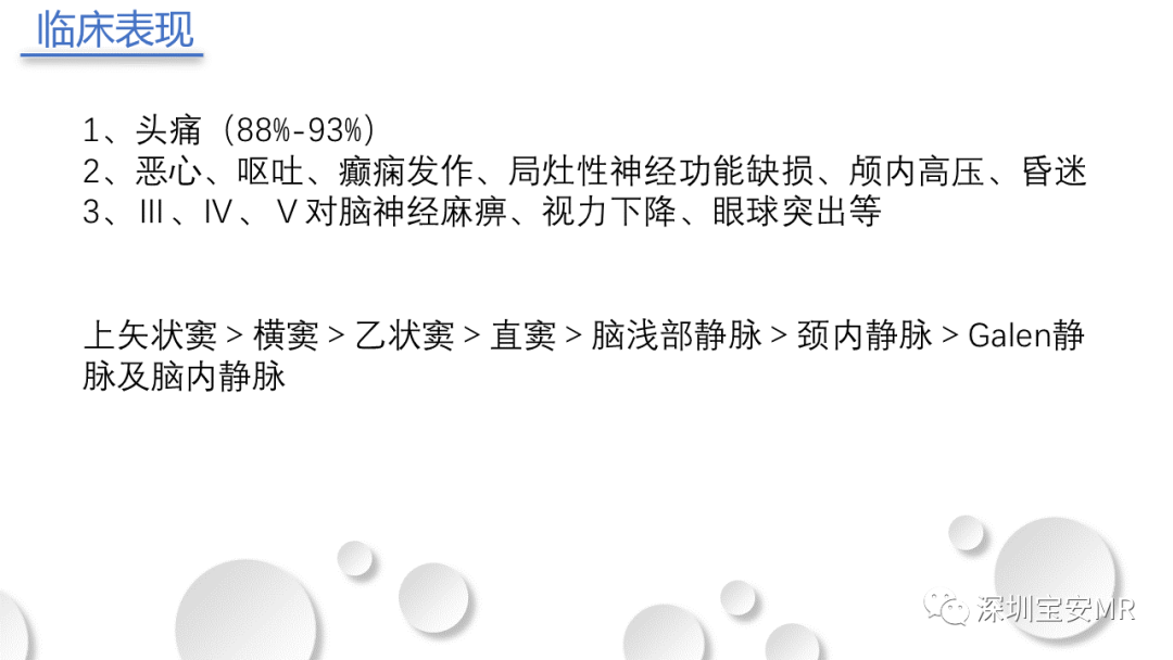 影像PPT - 【PPT】颅内静脉和静脉窦血栓形成-8
