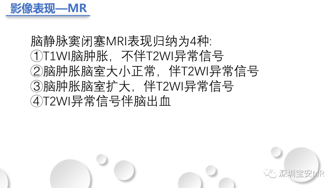 影像PPT - 【PPT】颅内静脉和静脉窦血栓形成-13