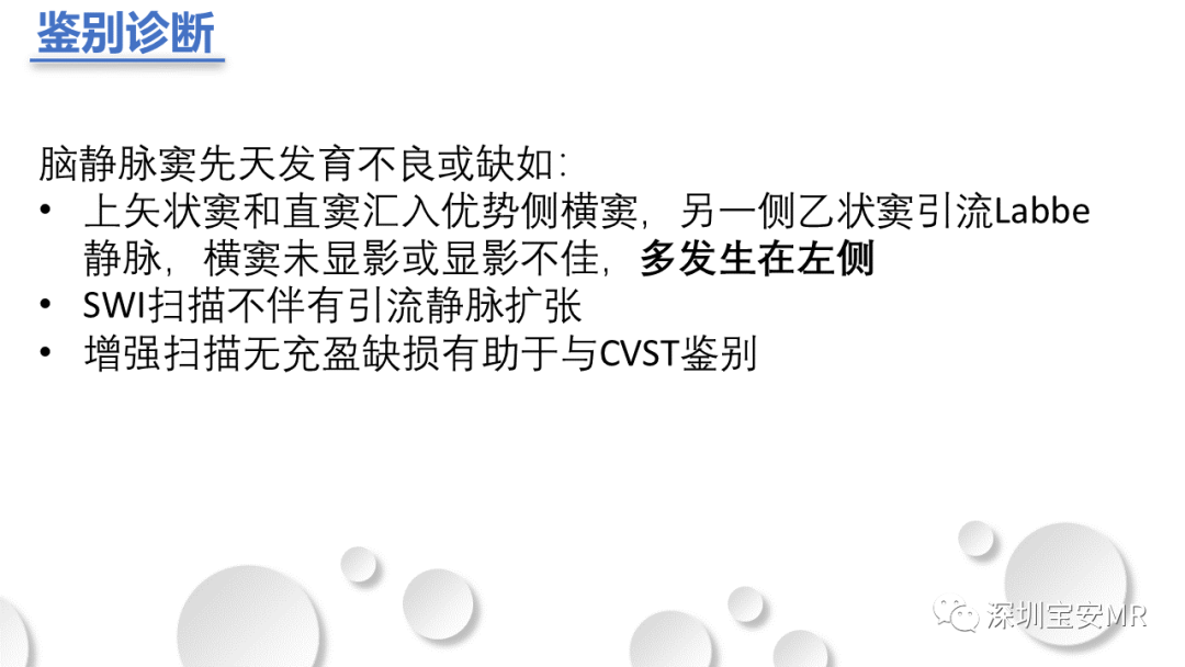 影像PPT - 【PPT】颅内静脉和静脉窦血栓形成-18