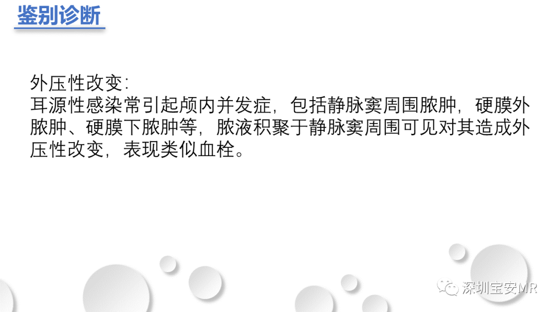 影像PPT - 【PPT】颅内静脉和静脉窦血栓形成-20