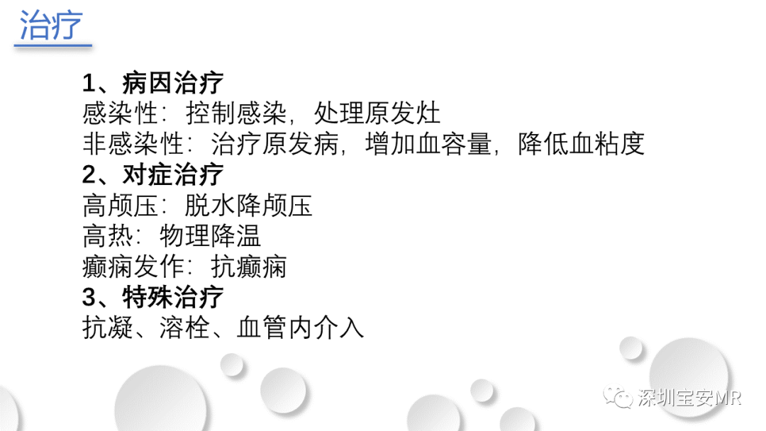 影像PPT - 【PPT】颅内静脉和静脉窦血栓形成-21