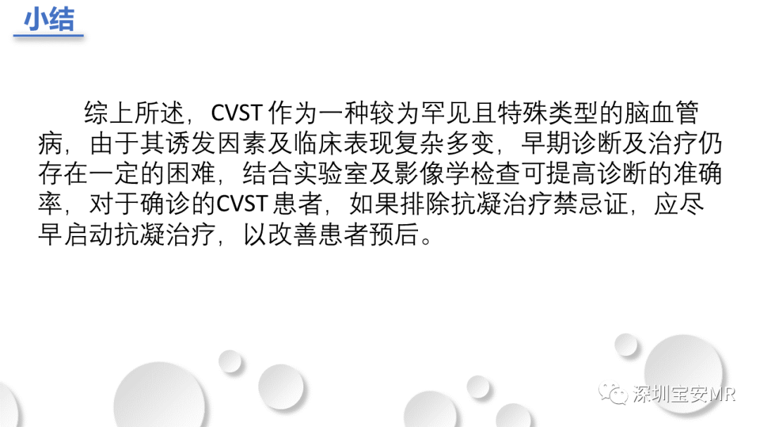 影像PPT - 【PPT】颅内静脉和静脉窦血栓形成-22