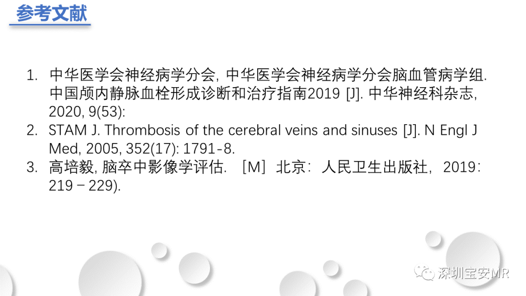 影像PPT - 【PPT】颅内静脉和静脉窦血栓形成-23