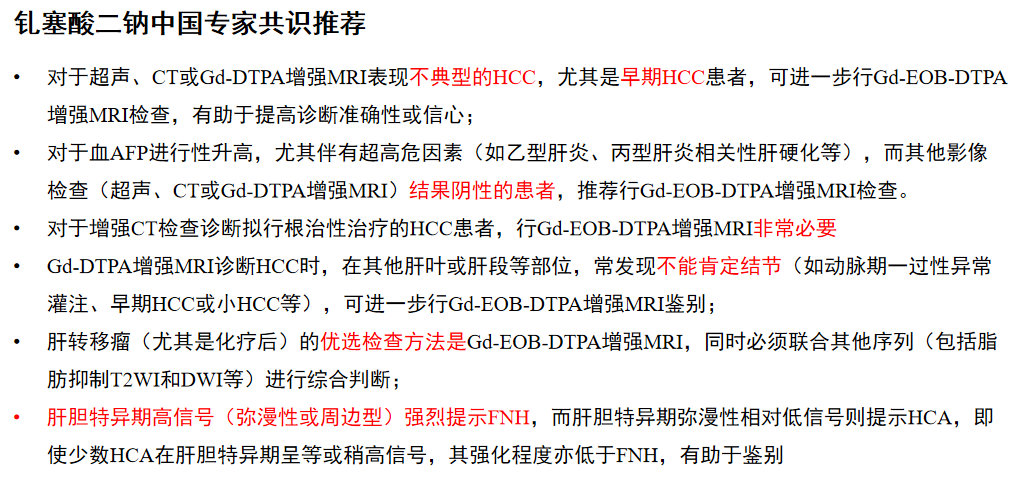 影像PPT - 磁共振增强原理以及各种强化模式-6 影像PPT - 磁共振增强原理以及各种强化模式-6