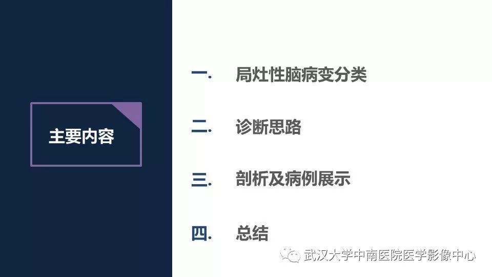 影像PPT - 【PPT】局灶性脑部病变影像诊断-2