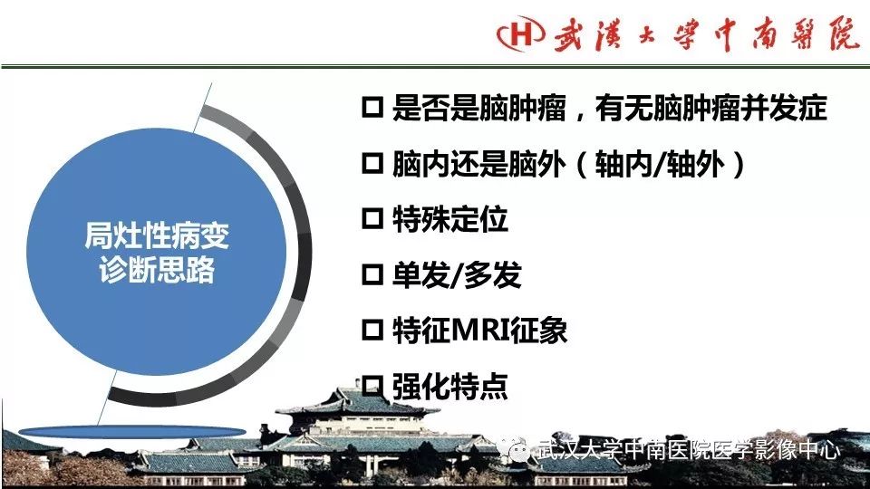 影像PPT - 【PPT】局灶性脑部病变影像诊断-4