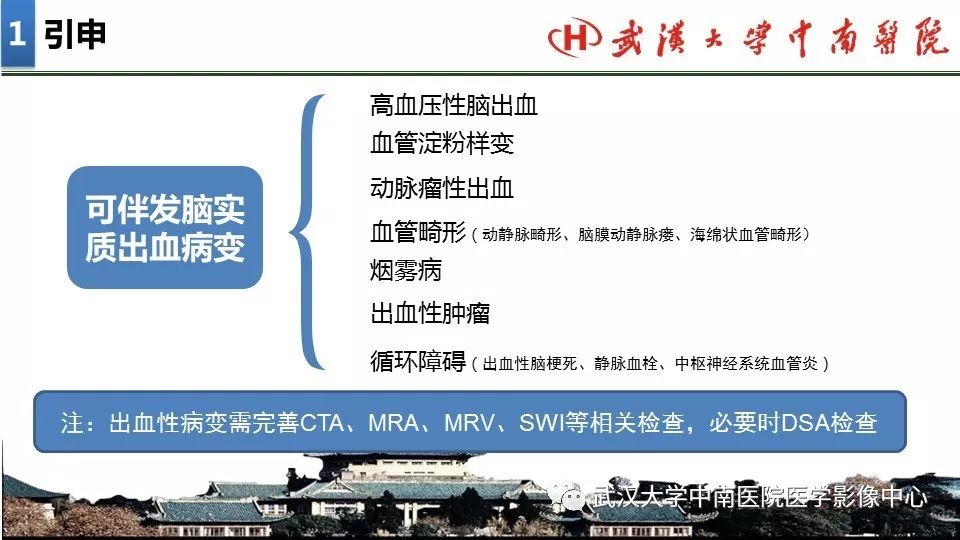 影像PPT - 【PPT】局灶性脑部病变影像诊断-9