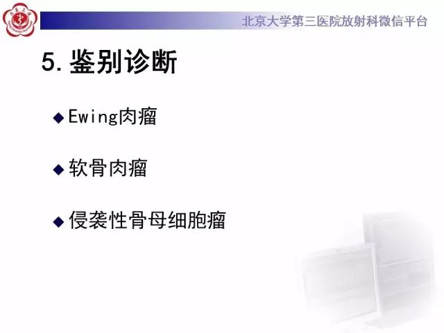 影像PPT - 【PPT】脊柱骨肉瘤-14