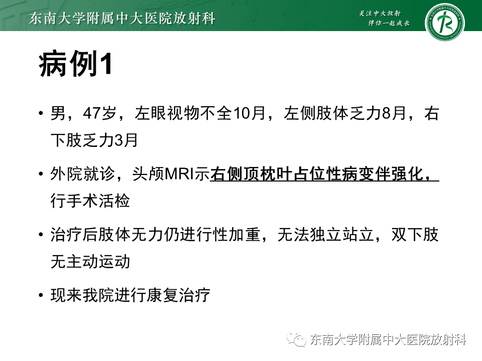 影像PPT - 【病例】原发性中枢神经系统血管炎(PACNS) VS 神经梅毒-8 影像PPT - 【病例】原发性中枢神经系统血管炎(PACNS) VS 神经梅毒-8