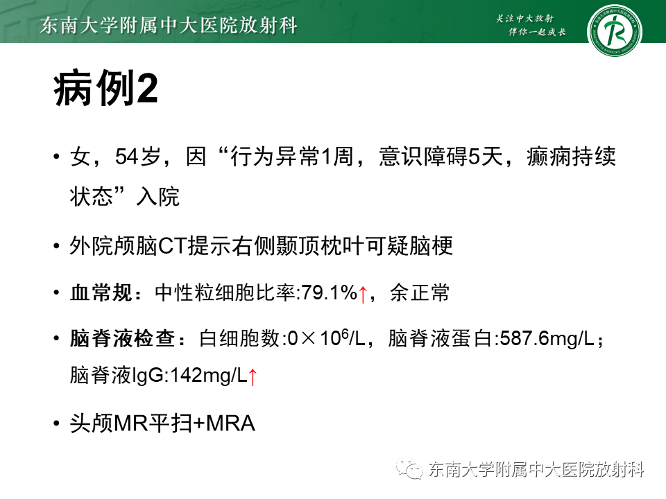 影像PPT - 【病例】原发性中枢神经系统血管炎(PACNS) VS 神经梅毒-14 影像PPT - 【病例】原发性中枢神经系统血管炎(PACNS) VS 神经梅毒-14
