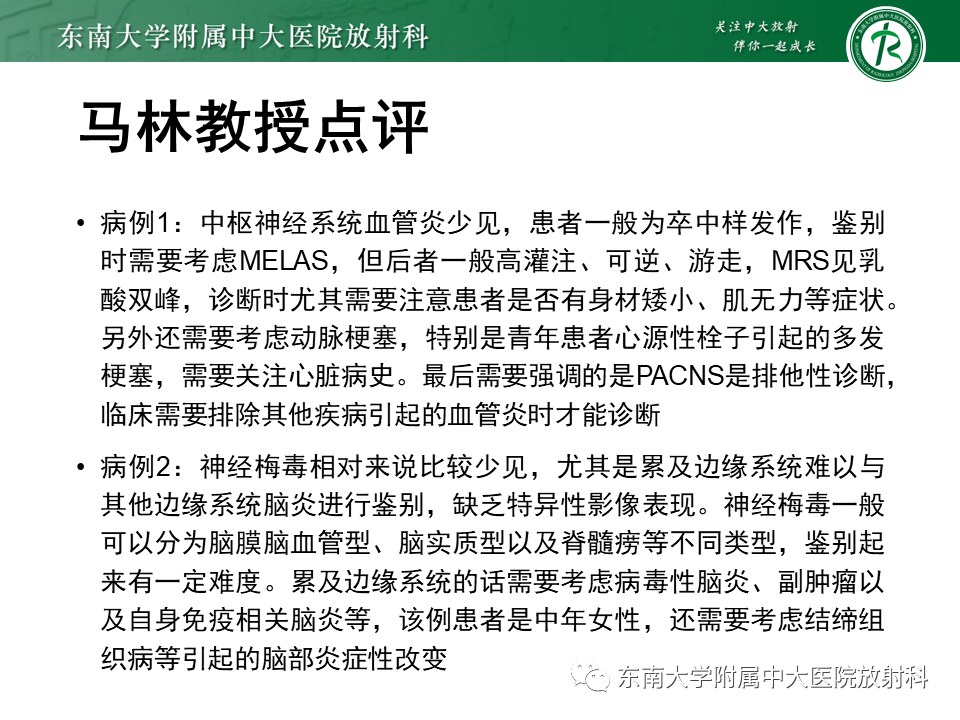 影像PPT - 【病例】原发性中枢神经系统血管炎(PACNS) VS 神经梅毒-19 影像PPT - 【病例】原发性中枢神经系统血管炎(PACNS) VS 神经梅毒-19