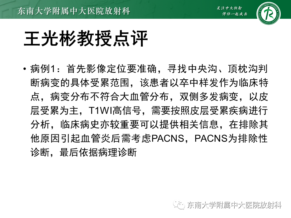 影像PPT - 【病例】原发性中枢神经系统血管炎(PACNS) VS 神经梅毒-20 影像PPT - 【病例】原发性中枢神经系统血管炎(PACNS) VS 神经梅毒-20